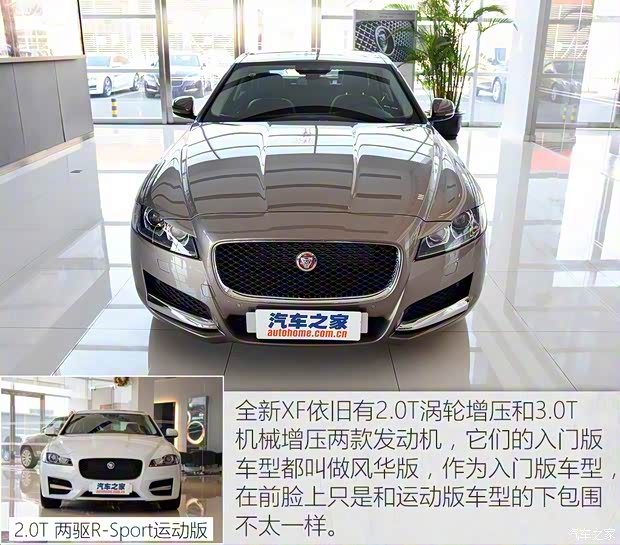 捷豹 捷豹XF 2016款 XF 2.0T 兩驅(qū)風華版