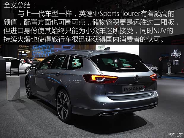 欧宝 英速亚 2017款 Sports Tourer 欧宝 英速亚 2017款 Sports Tourer