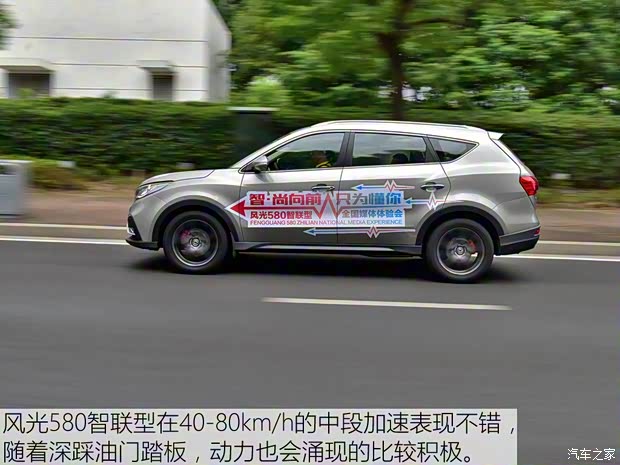 东风小康 东风风光580 2017款 1.5T CVT智联版