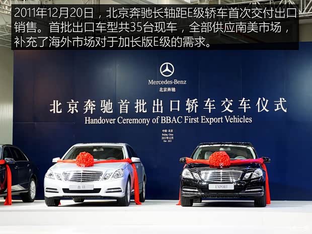 北京奔驰 奔驰E级 2010款 E 300 L 时尚型