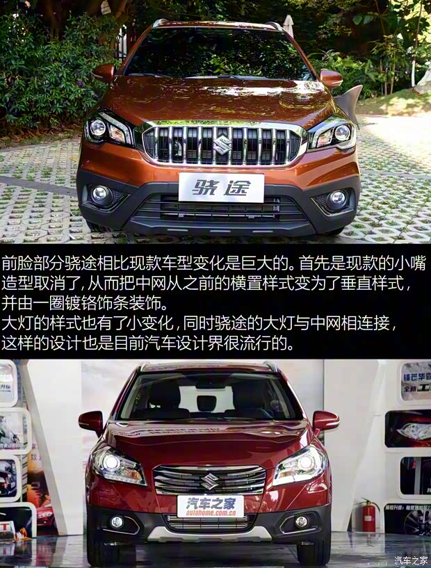 長安鈴木 驍途 2017款 基本型