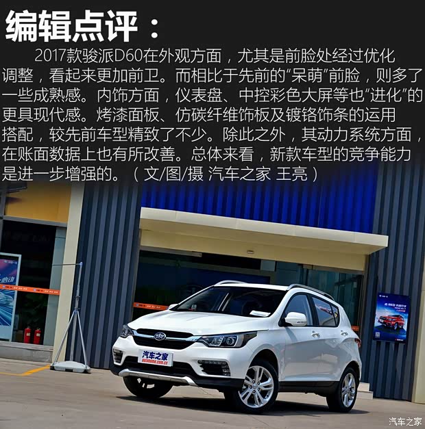 天津一汽 骏派D60 2017款 1.5L 手动豪华型 天津一汽 骏派D60 2017款 1.5L 手动豪华型