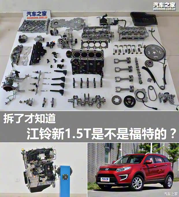 江鈴汽車(chē) 馭勝S330 2016款 1.5T 自動(dòng)四驅(qū)旗艦版