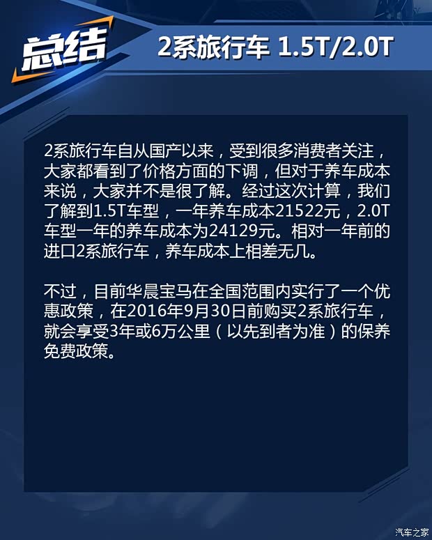 华晨宝马 宝马2系旅行车 2016款 220i 豪华设计套装