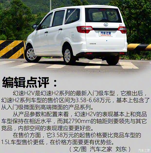 北汽银翔 北汽幻速H2V 2016款 1.5L舒适型BJ415A