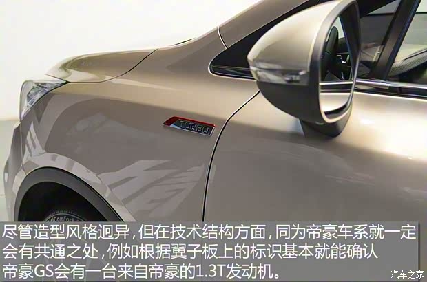 吉利汽車 帝豪GS 2016款 基本型 吉利汽車 帝豪GS 2016款 基本型