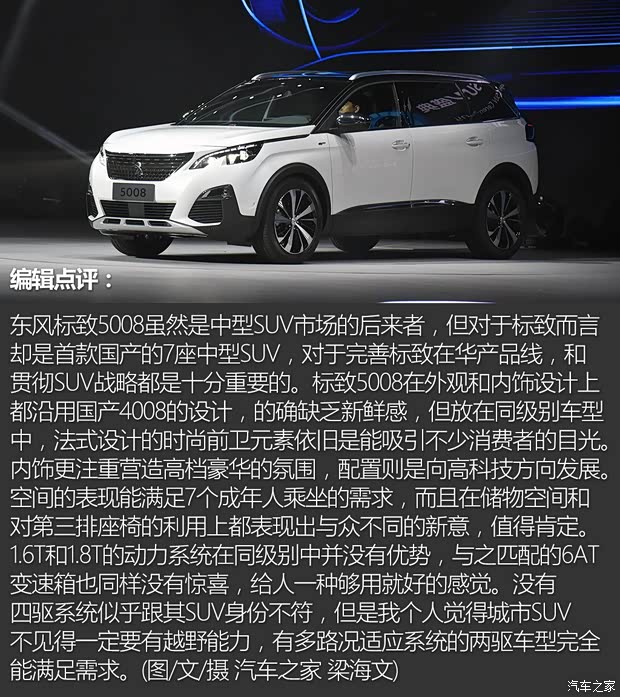 东风标致 标致5008 2017款 基本型