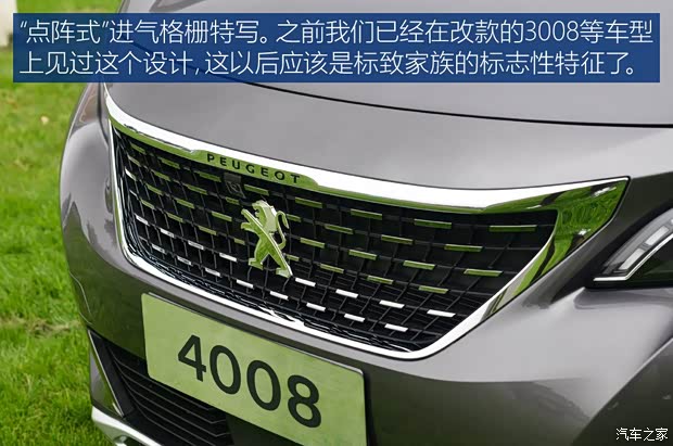 東風(fēng)標(biāo)致 標(biāo)致4008 2017款 1.8THP 豪華GT版