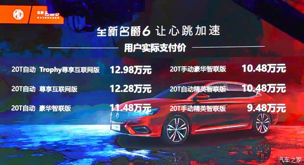 上汽集團(tuán) 名爵6 2018款 20T 自動(dòng)Trophy尊享互聯(lián)網(wǎng)版
