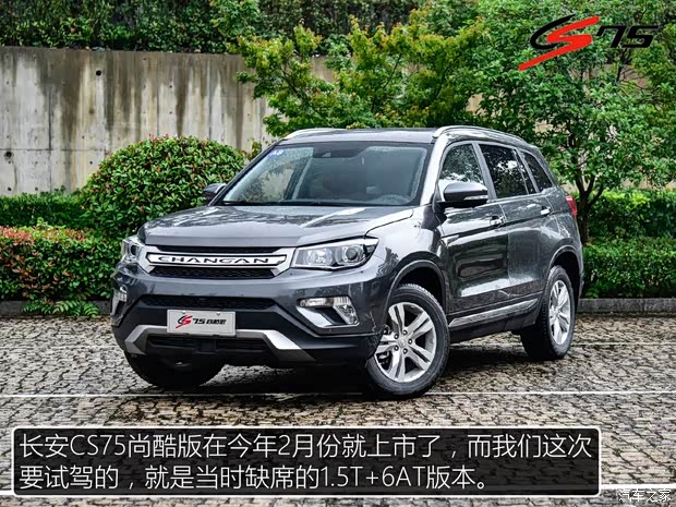 長(zhǎng)安汽車 長(zhǎng)安CS75 2017款 尚酷版 1.5T 自動(dòng)鋒領(lǐng)型