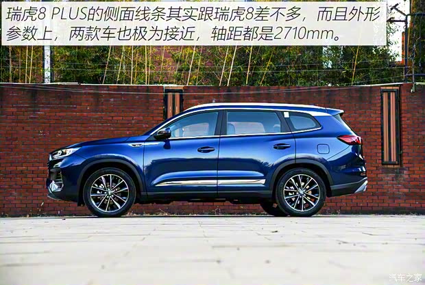 奇瑞汽车 瑞虎8 PLUS 2021款 290TGDI DCT头等舱