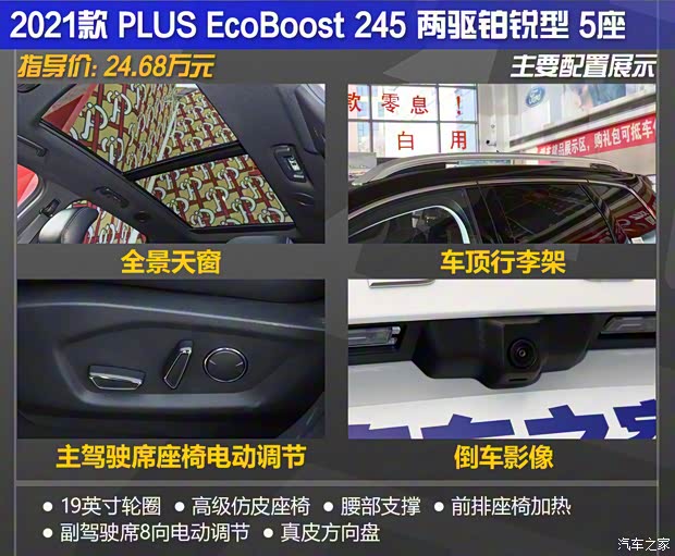 长安福特 锐界 2021款 PLUS EcoBoost 245 两驱豪锐型 7座
