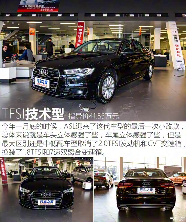 一汽-大众奥迪 奥迪A6L 2016款 TFSI 技术型