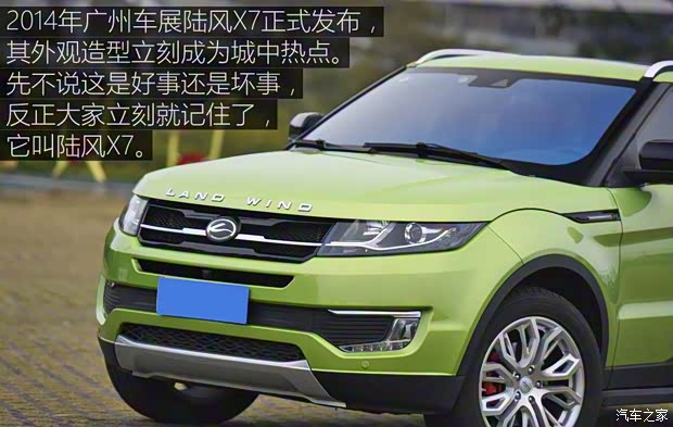 陸風(fēng)汽車 陸風(fēng)X7 2015款 2.0T 全景旗艦版