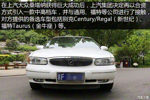 上汽通用别克 新世纪 2002款 2.5L 基本型