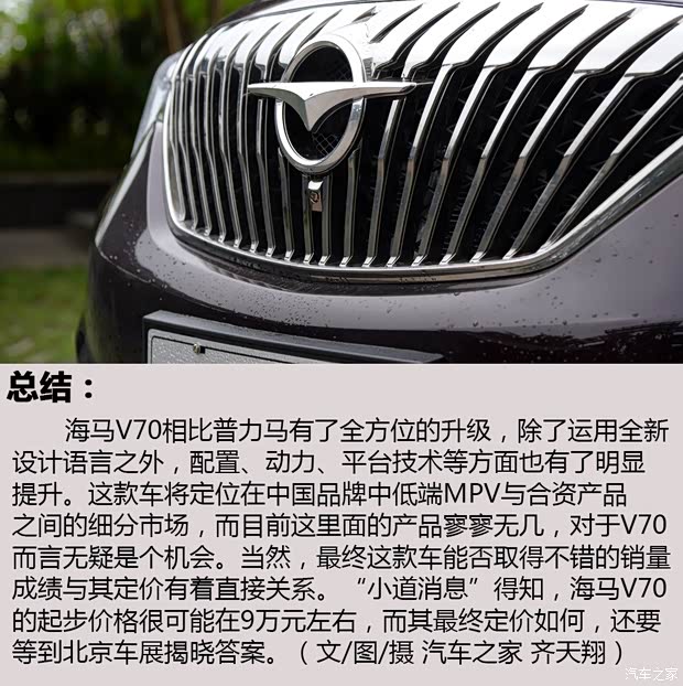 海马汽车 海马V70 2016款 基本型