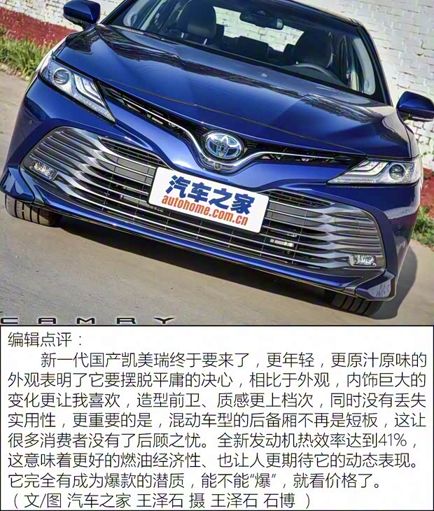 广汽丰田 凯美瑞 2018款 2.5L 混动版 基本型