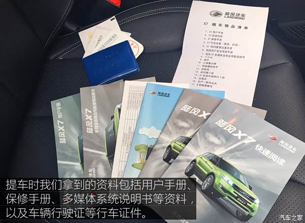 陸風(fēng)汽車 陸風(fēng)X7 2015款 2.0T 全景旗艦版