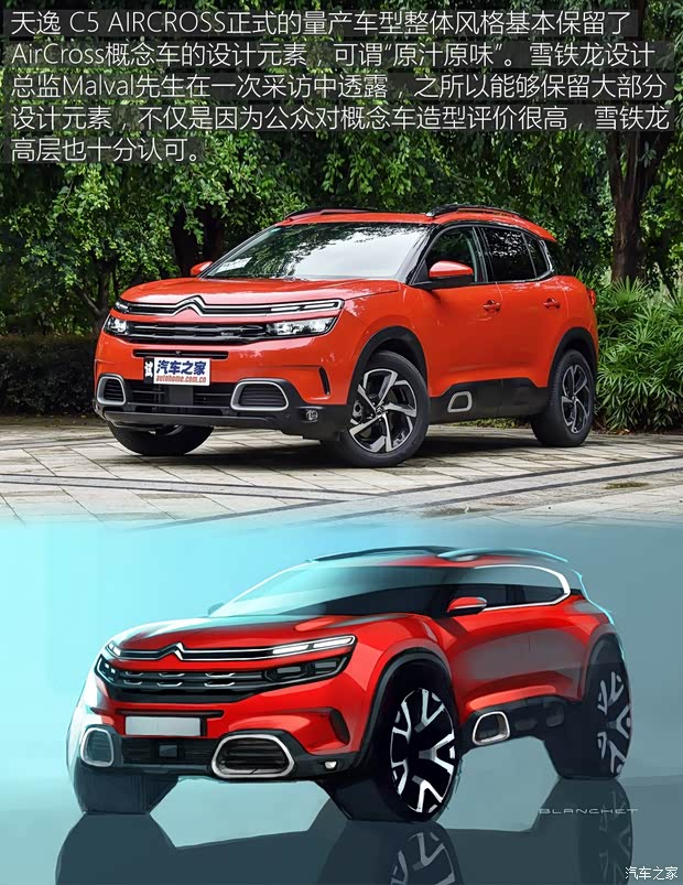 東風(fēng)雪鐵龍 天逸 C5 AIRCROSS 2017款 380THP 旗艦型