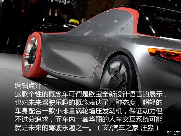 歐寶 歐寶GT 2016款 Concept