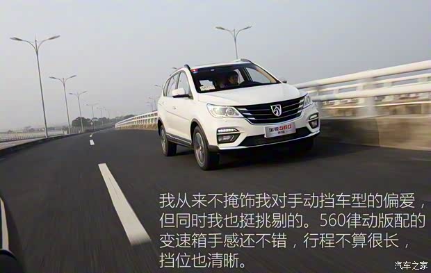 上汽通用五菱 宝骏560 2017款 1.5T 手动律动版