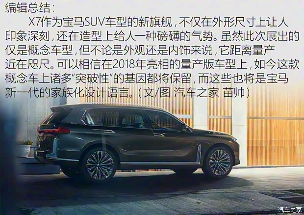 寶馬(進口) 寶馬X7新能源 2017款 iPerformance Concept