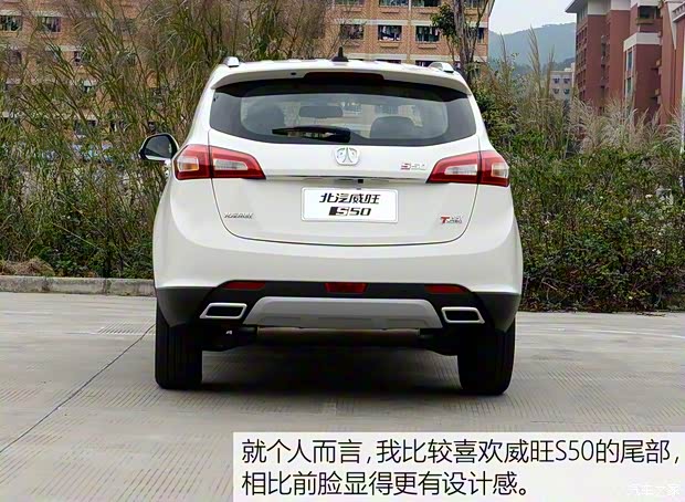 北京汽車 北汽威旺S50 2016款 基本型 北京汽車 北汽威旺S50 2016款 基本型