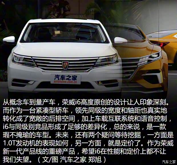 上汽集团 荣威i6 2017款 基本型 上汽集团 荣威i6 2017款 基本型