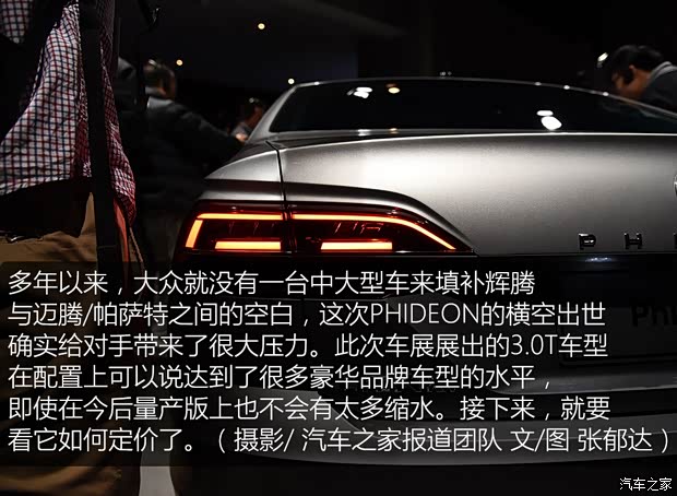 上汽大众 PHIDEON 2016款 基本型