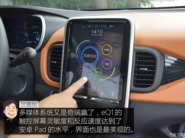 奇瑞新能源 奇瑞eQ1 2017款 智炫版 奇瑞新能源 奇瑞eQ1 2017款 智炫版