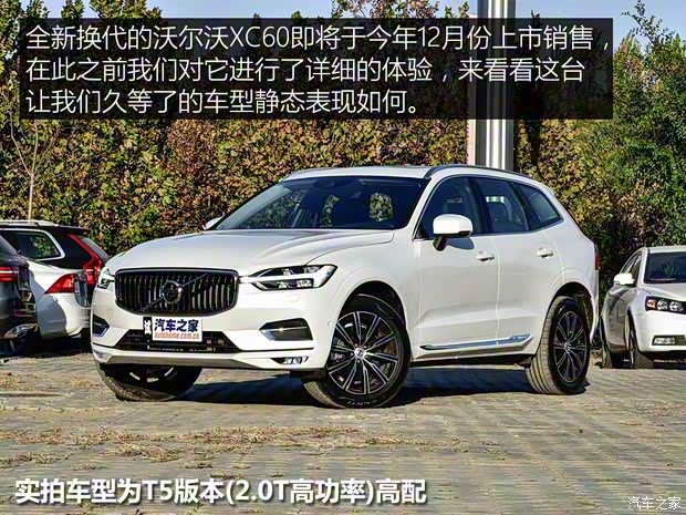 沃爾沃亞太 沃爾沃XC60 2018款 T5 四驅(qū)智雅運(yùn)動版