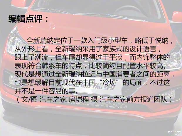 北京现代 瑞纳 2017款 1.4L 自动PRM 北京现代 瑞纳 2017款 1.4L 自动PRM