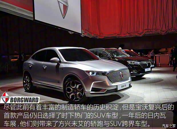 寶沃汽車(chē) 寶沃BX6 TS 2016款 Concept