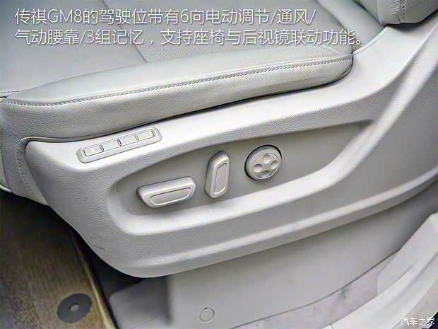 广汽乘用车 传祺GM8 2018款 320T 旗舰版