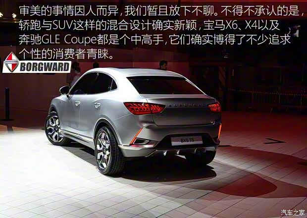 寶沃汽車(chē) 寶沃BX6 TS 2016款 Concept
