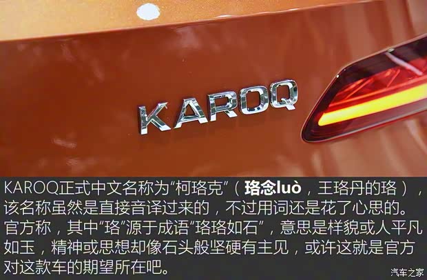 上汽斯柯達(dá) 柯珞克 2017款 基本型