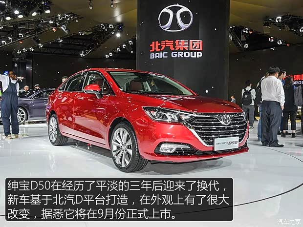 北京汽車 紳寶D50 2017款 基本型