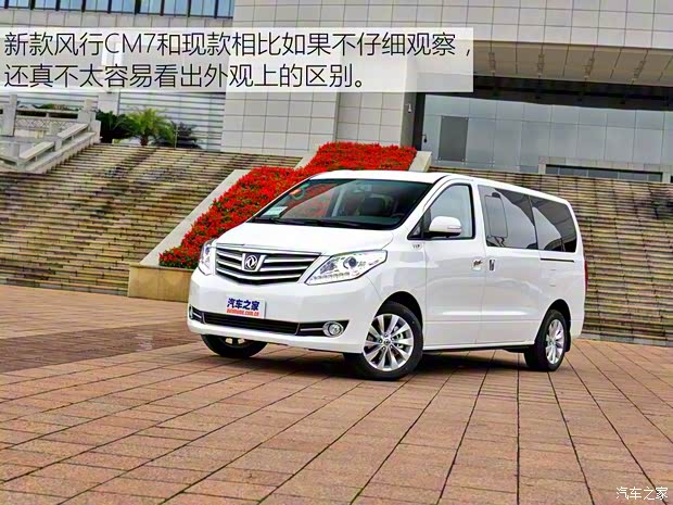 东风风行 风行CM7 2017款 基本型