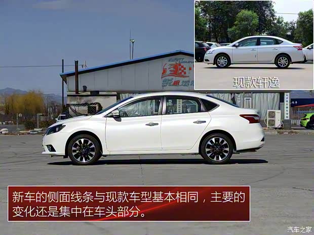 东风日产 轩逸 2016款 基本型