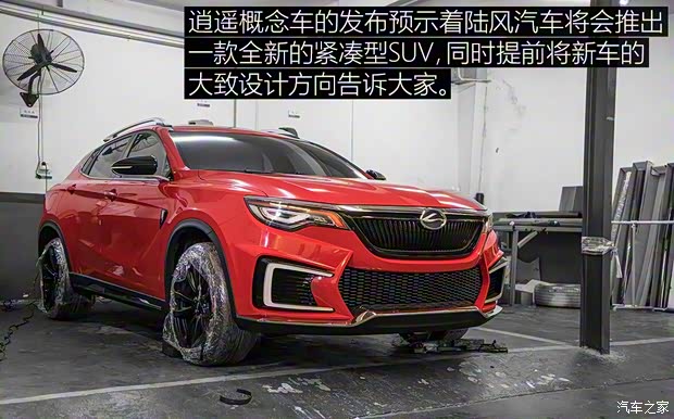 陸風(fēng)汽車(chē) 逍遙概念車(chē) 2017款 概念版