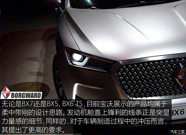 寶沃汽車(chē) 寶沃BX6 TS 2016款 Concept