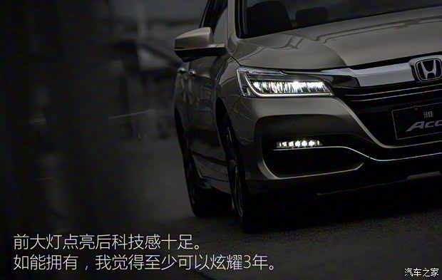 廣汽本田 雅閣 2016款 基本型