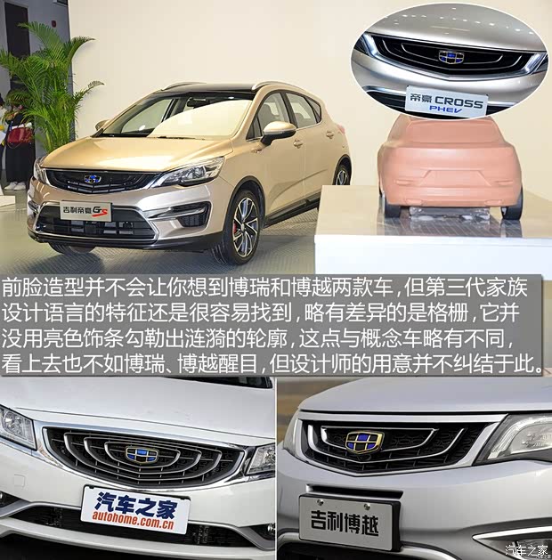 吉利汽车 帝豪GS 2016款 基本型 吉利汽车 帝豪GS 2016款 基本型