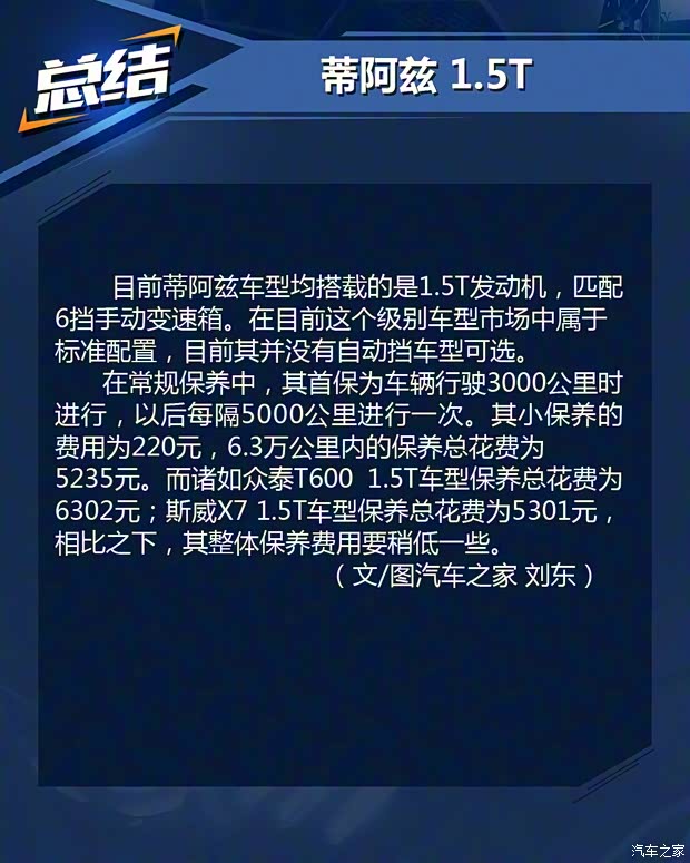 绵阳金杯 蒂阿兹 2017款 1.5T 领航版