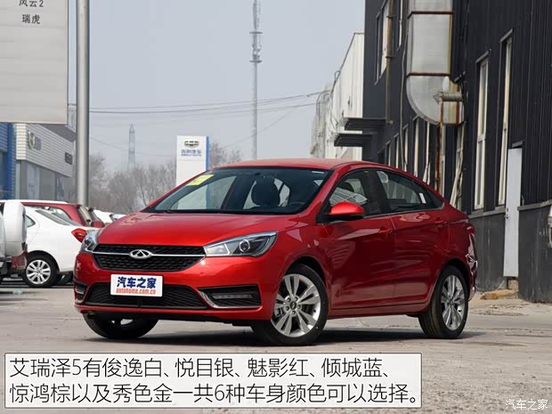 奇瑞汽車 艾瑞澤5 2016款 1.5L 手動智效領動版