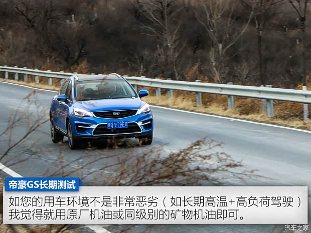 吉利汽车 帝豪GS 2016款 运动版 1.3T 自动臻尚型