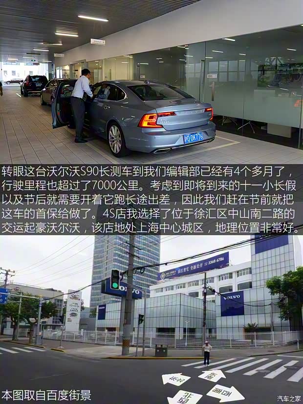 沃尔沃亚太 沃尔沃S90 2017款 2.0T T5 智尊版