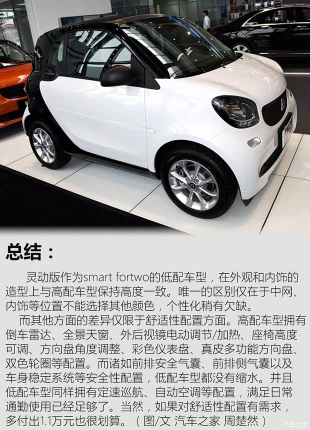 smart smart fortwo 2015款 1.0L 灵动版