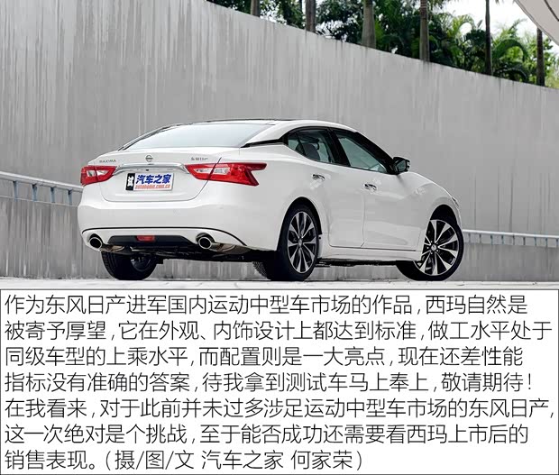 东风日产 西玛 2016款 基本型
