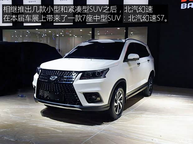 北汽银翔 北汽幻速S7 2017款 基本型